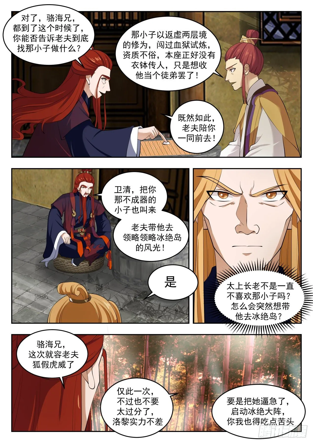 武炼巅峰漫画,1406 内忧外患3图