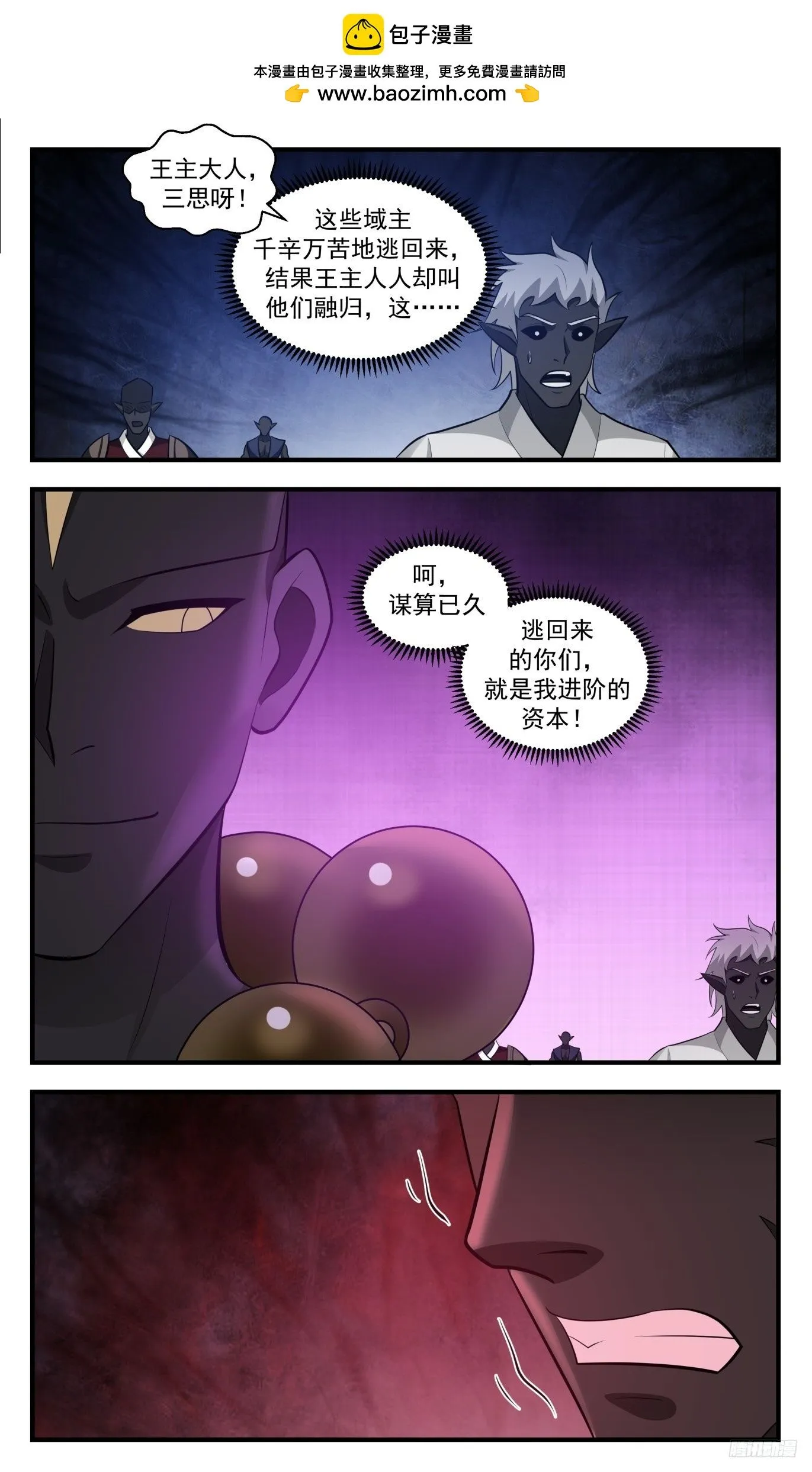 武炼巅峰动漫在线观看全集免费星辰影院漫画,3446 人族远征篇-摩那耶的谋算3图