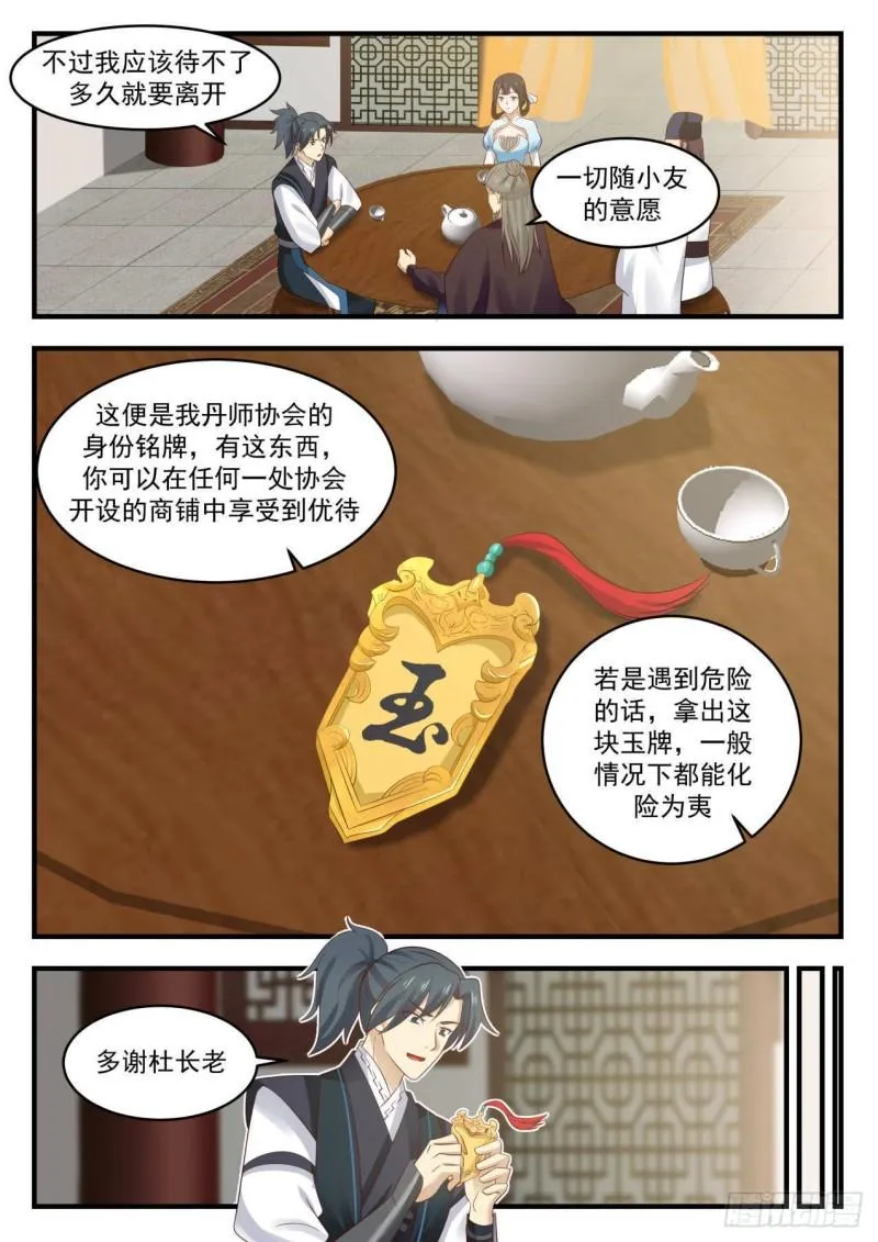 武炼巅峰动漫在线观看全集免费星辰影院漫画,645 超凡境强者！？2图