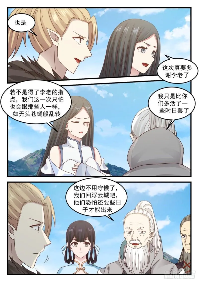 武炼巅峰动漫在线观看全集免费星辰影院漫画,683 进入3图