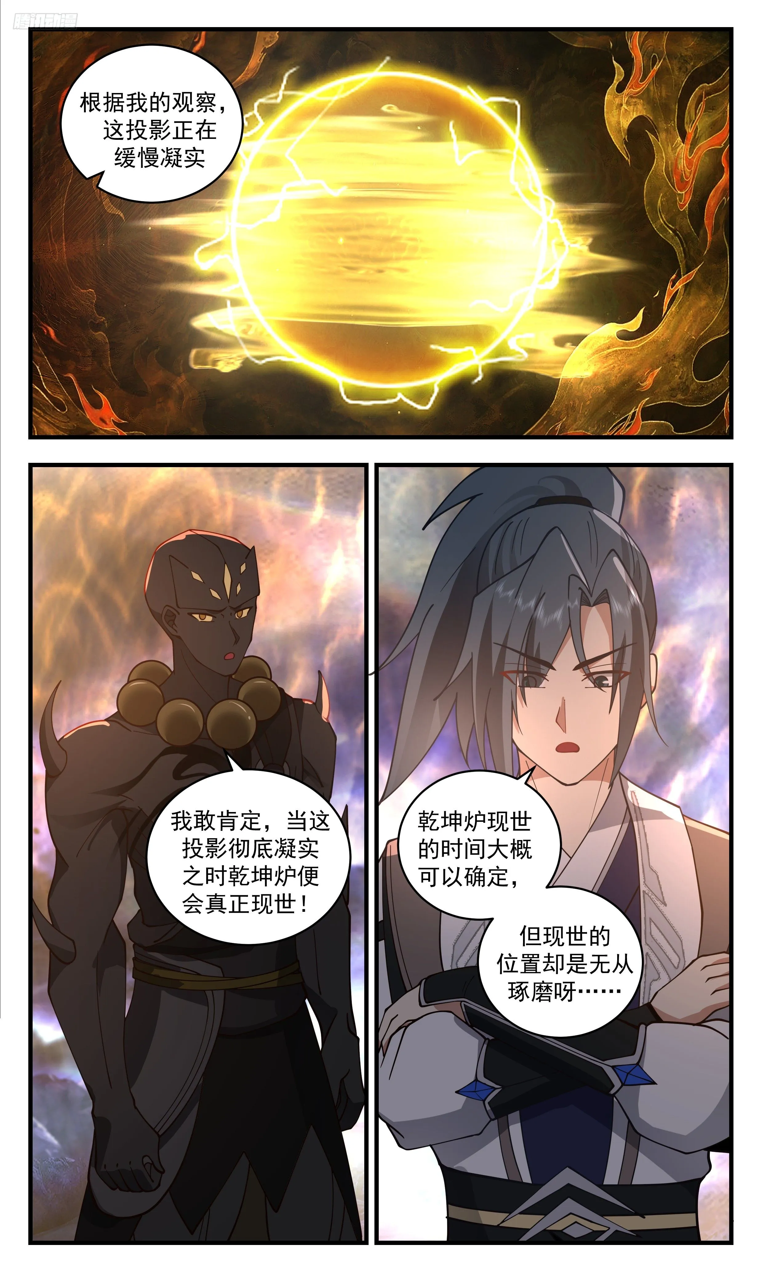 武炼巅峰动漫在线观看全集免费星辰影院漫画,3503 大决战篇-乾坤炉虚影1图