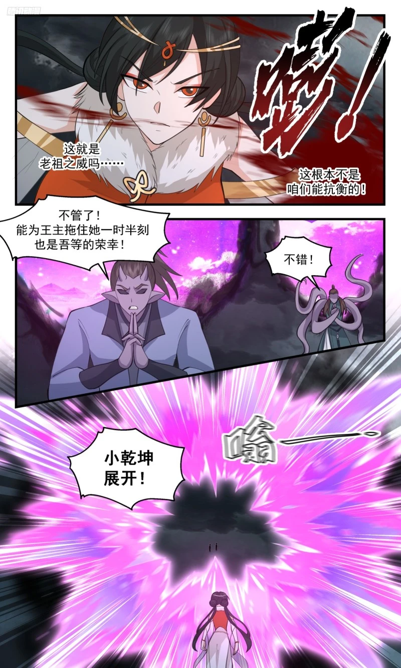 武炼巅峰漫画漫画,3199 墨之战场篇-激战王城1图