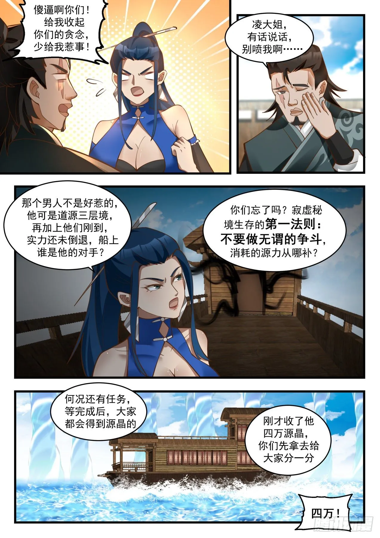 武炼巅峰漫画,1837 寂虚岛篇-源晶的珍贵3图