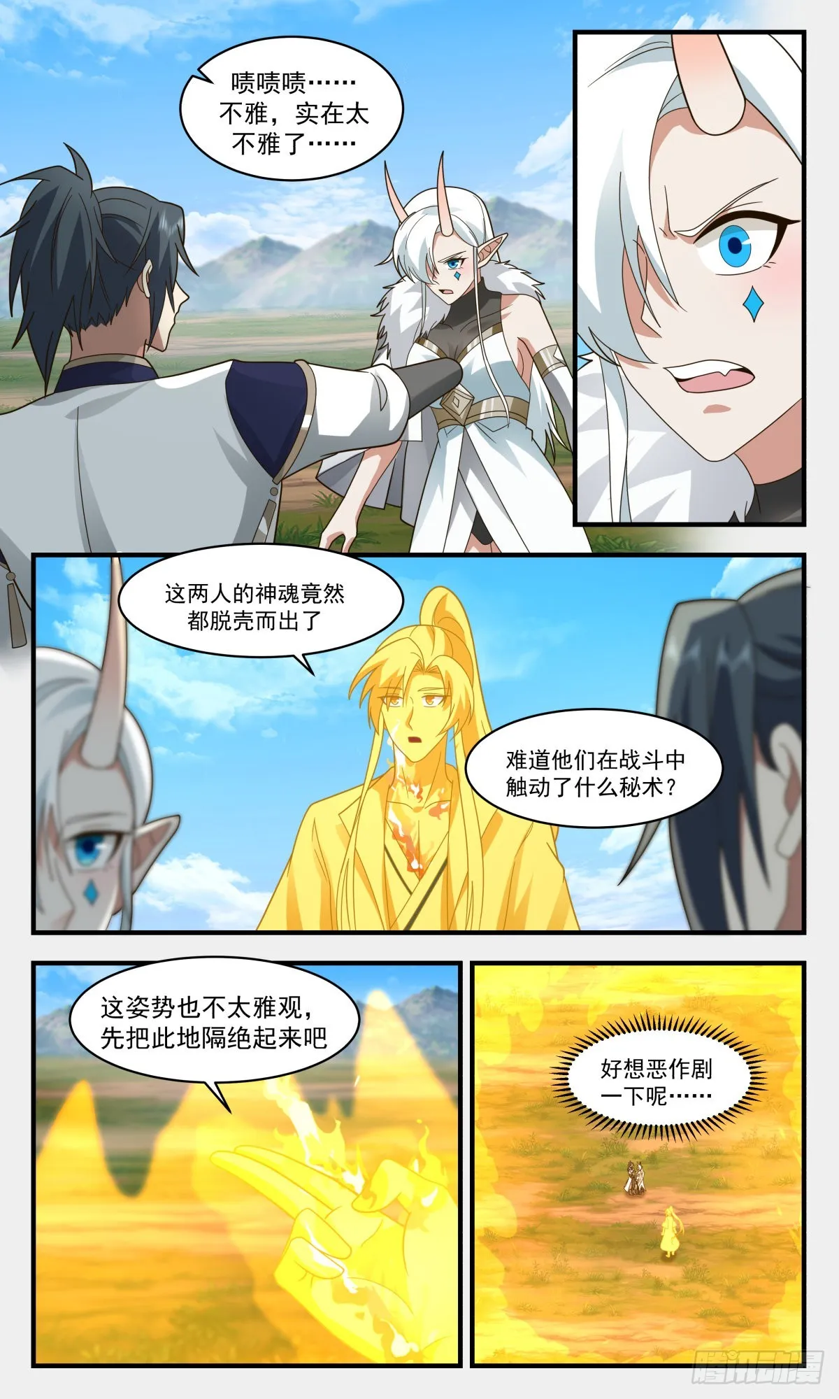 武炼巅峰漫画,2442 人魔大战篇---神魂战场4图