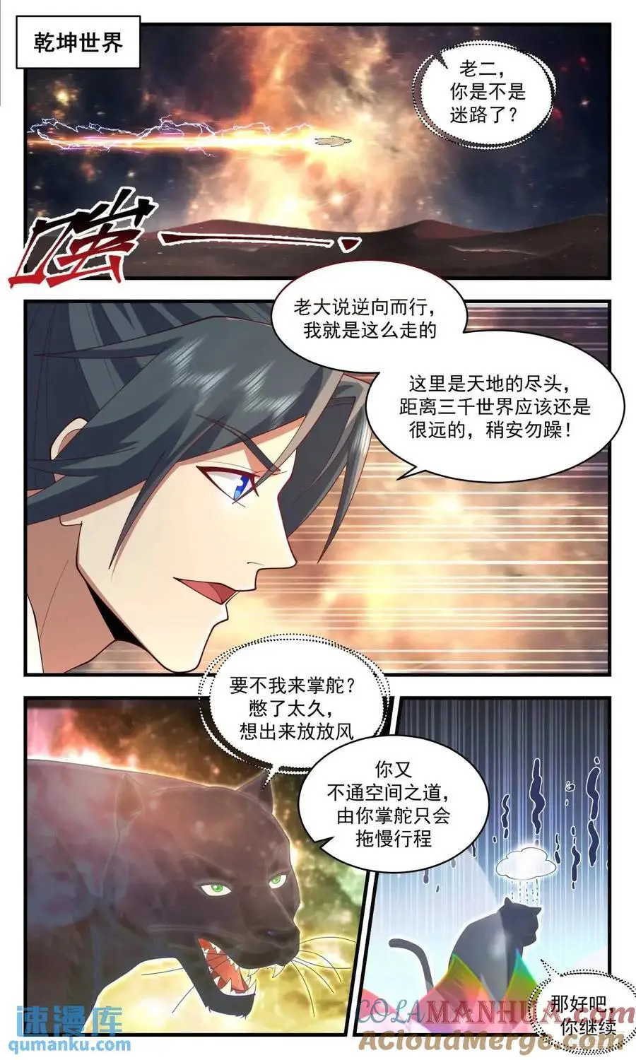 武炼巅峰免费听书完结漫画,大决战篇-我有个大胆的想法4图