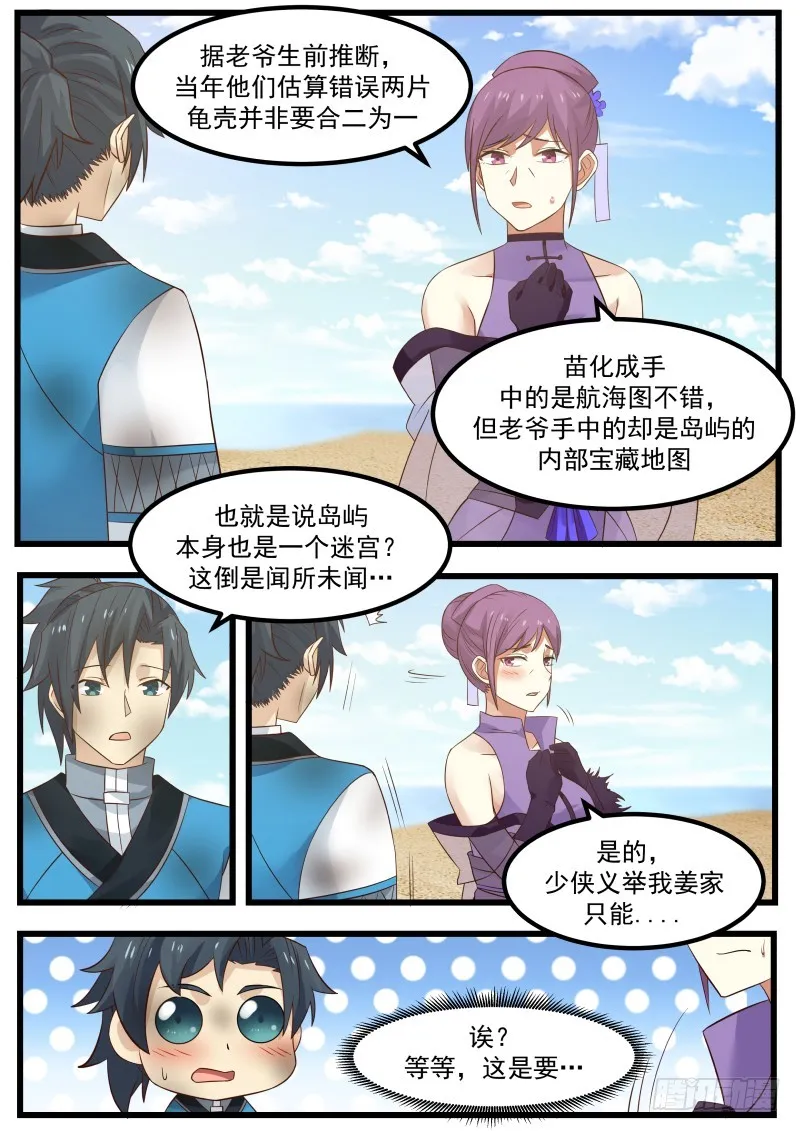 武炼巅峰漫画,105 藏宝图4图