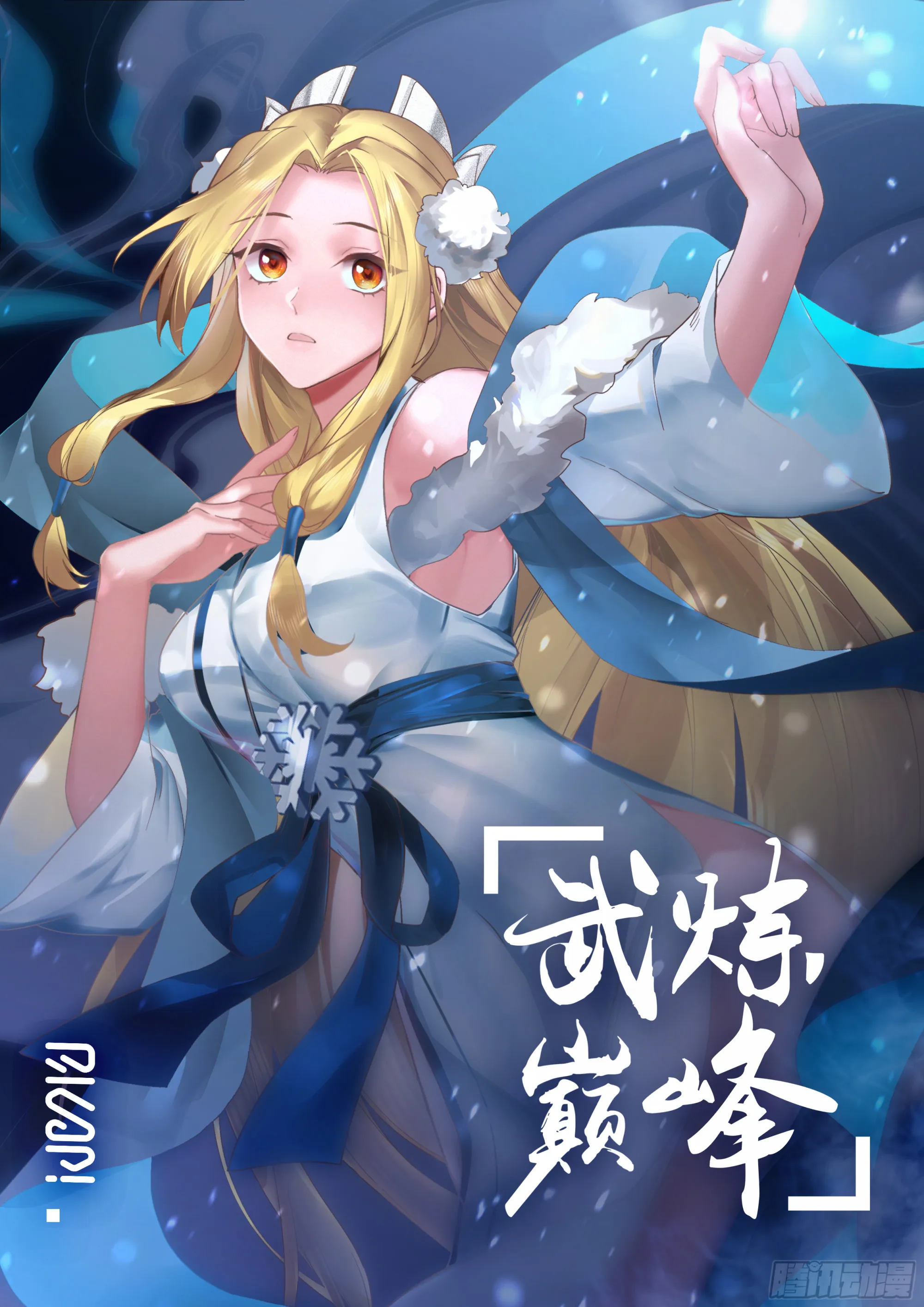 武炼巅峰漫画漫画,2454 人魔大战篇---创世1图