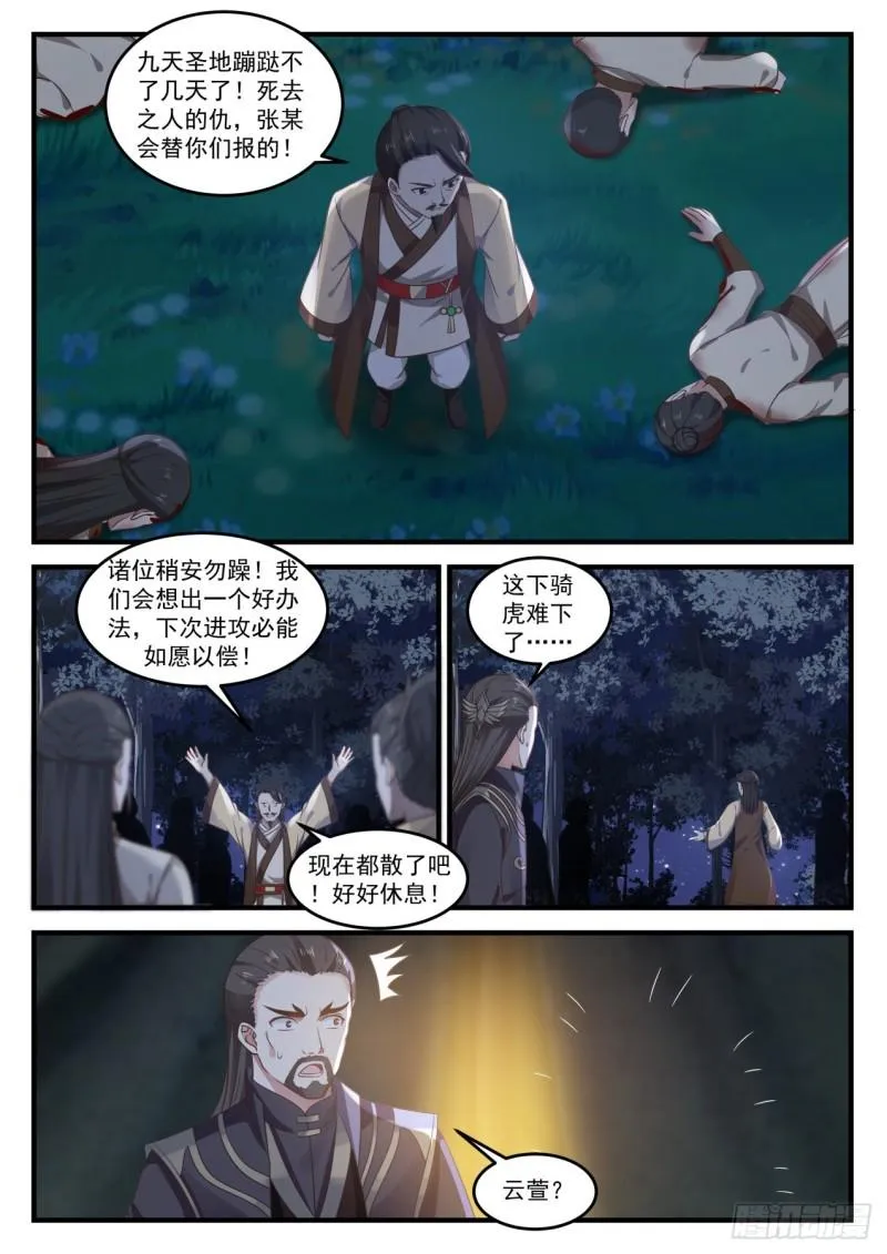 武炼巅峰免费听书完结漫画,727 藏生处5图