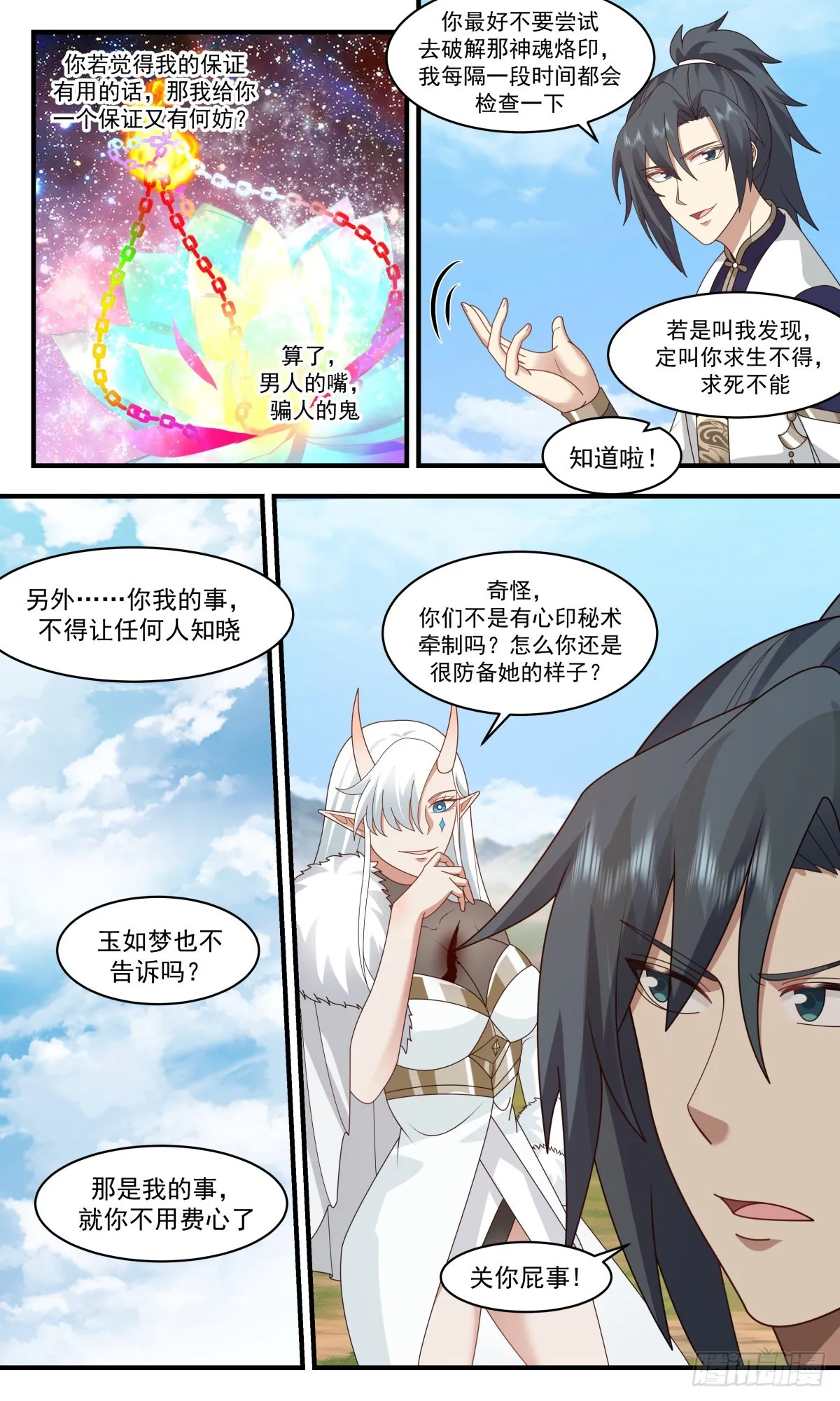 武炼巅峰免费听书完结漫画,2445 魔大战篇---趁火打劫1图