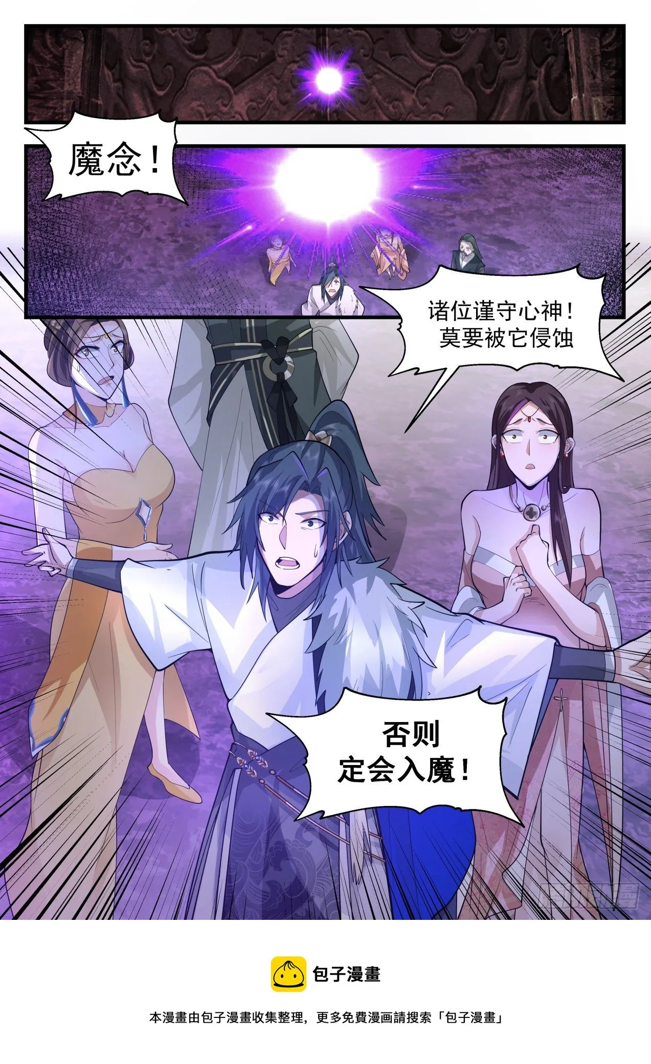 武炼巅峰漫画漫画,2070 魔族再现篇-魔念3图