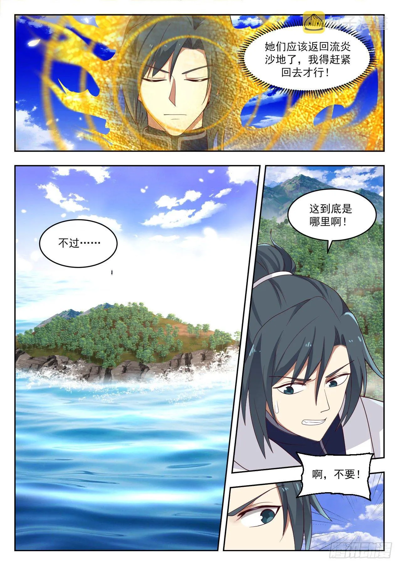 武炼巅峰免费听书完结漫画,1329 荒岛3图