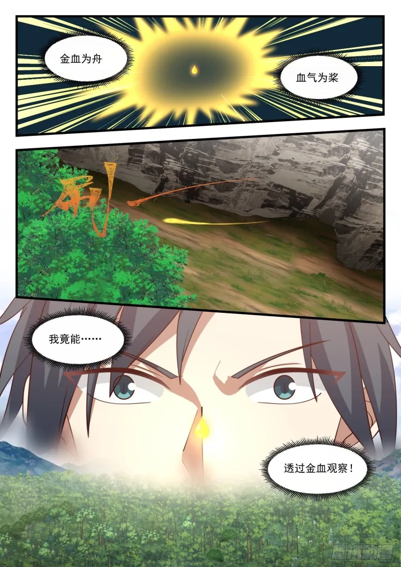 武炼巅峰动漫在线观看全集免费星辰影院漫画,1001 金血妙用2图