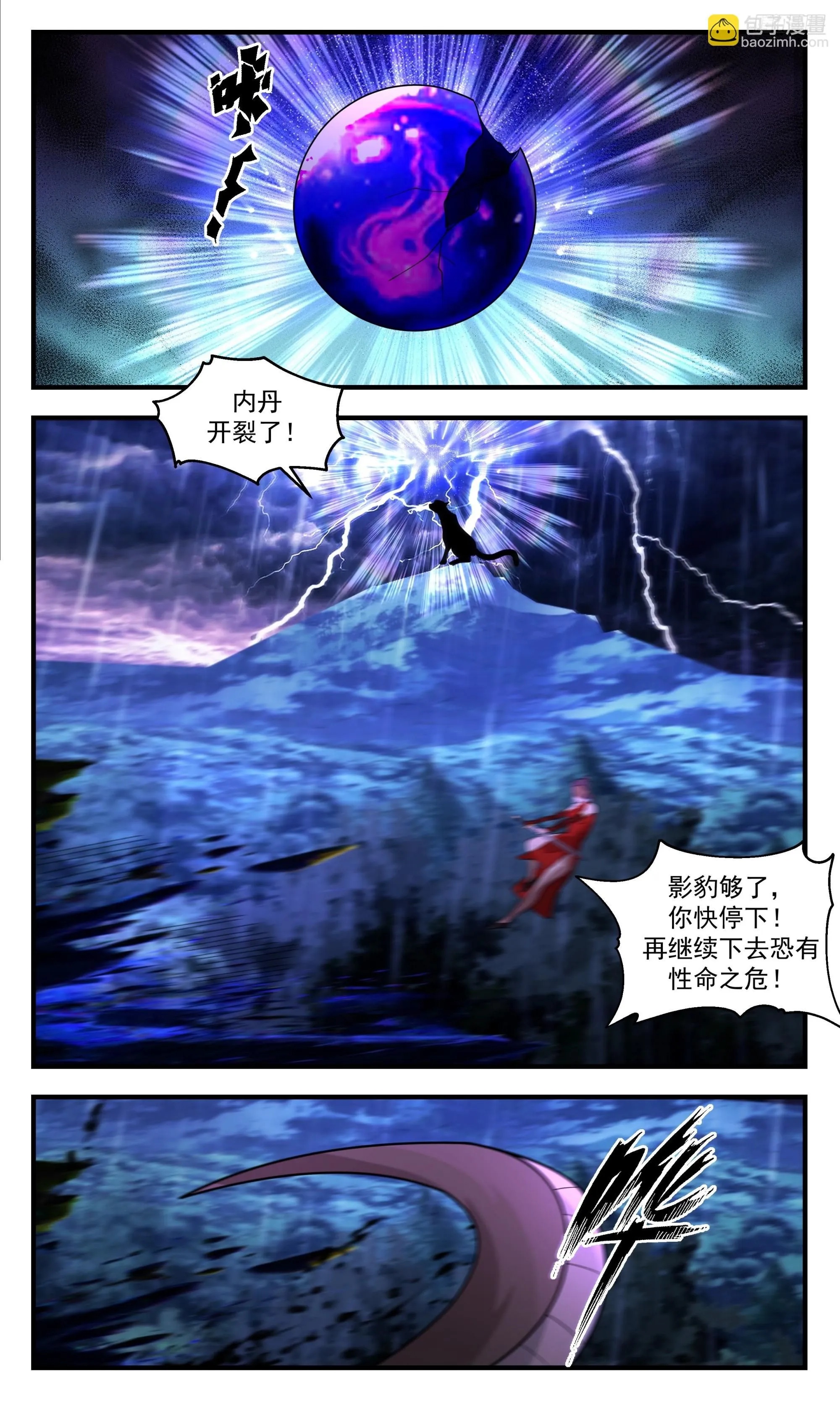 武炼巅峰漫画漫画,3420 人族远征篇-打破盟约4图