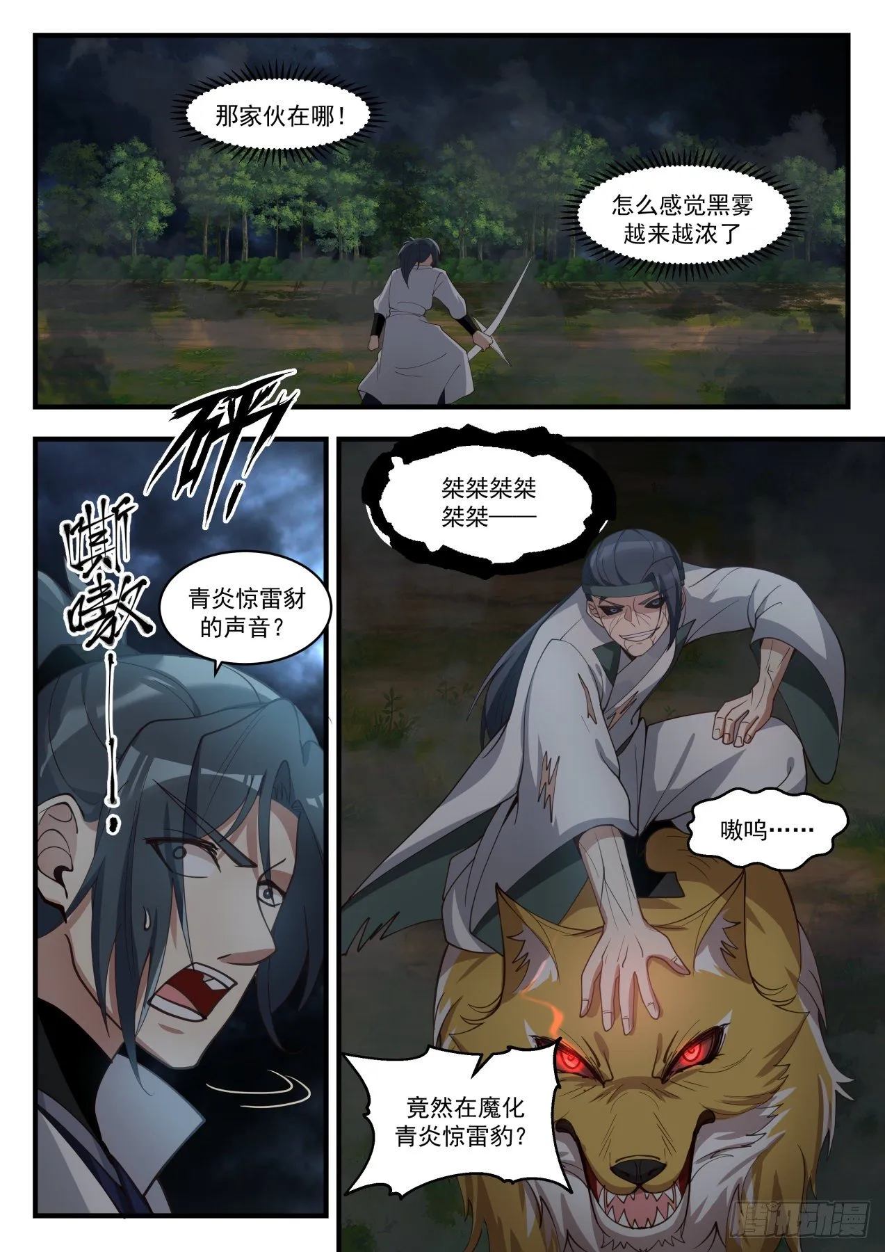 武炼巅峰漫画,1678 可怕的魔化5图