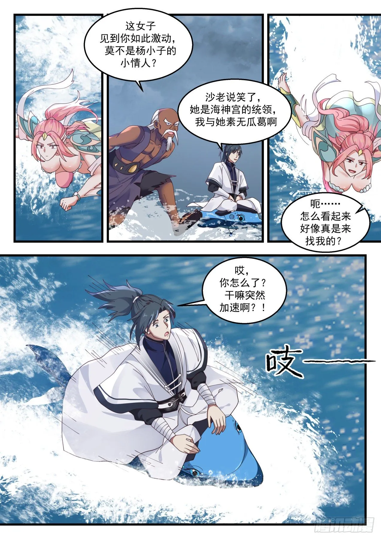 武炼巅峰动漫在线观看漫画,1438 公主？！2图