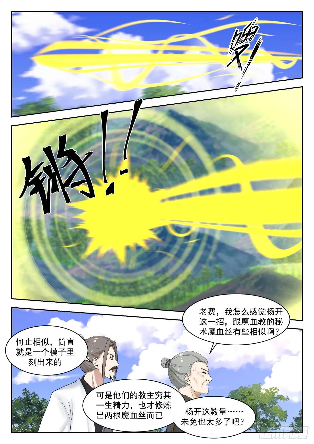 武炼巅峰漫画漫画,1340 联手破阵2图