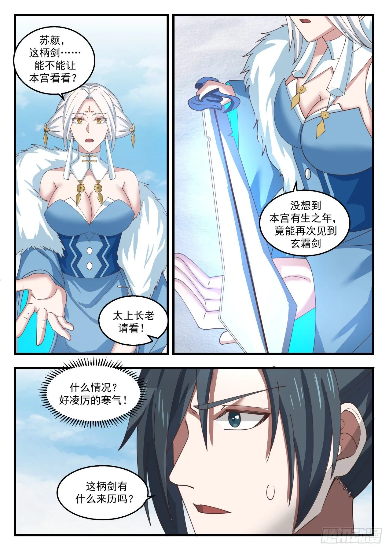 武炼巅峰漫画漫画,1415 玄霜5图