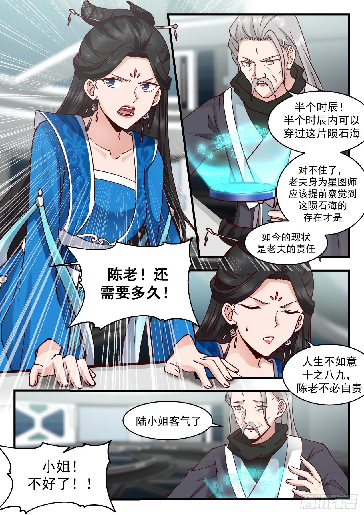 武炼巅峰漫画漫画,2157 祖域篇-开局落地成盒3图