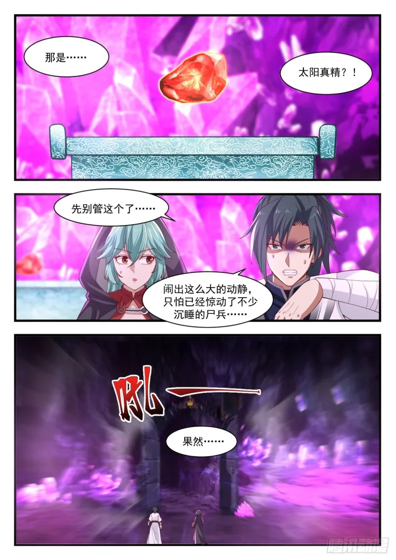 武炼巅峰漫画漫画,1205 石傀变身2图