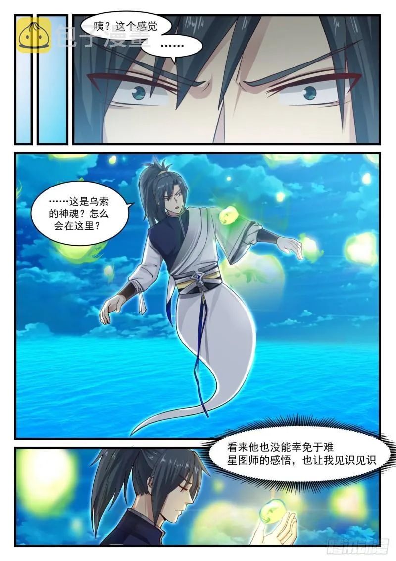 武炼巅峰免费听书完结漫画,866 乌索的神魂5图