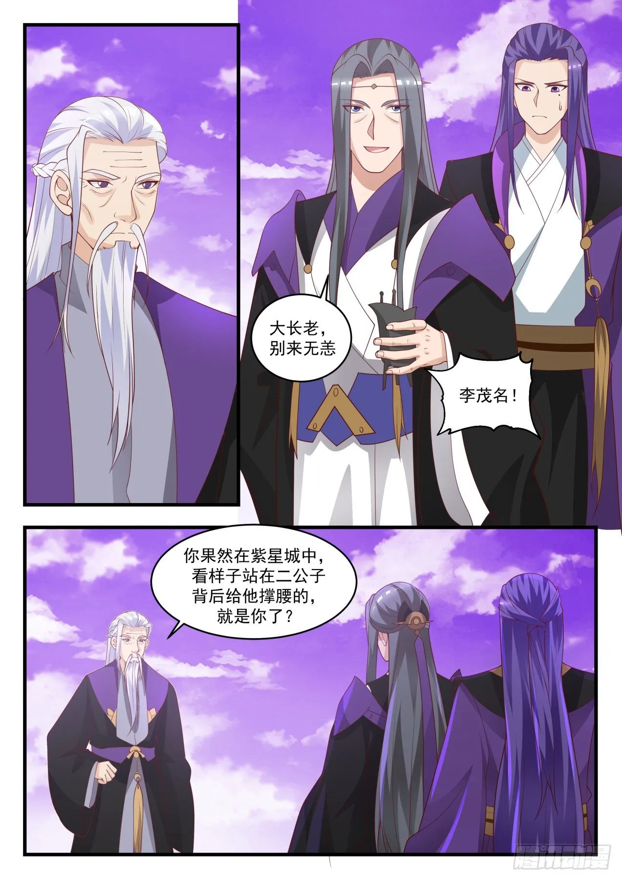 武炼巅峰漫画漫画,1521 受人之托3图