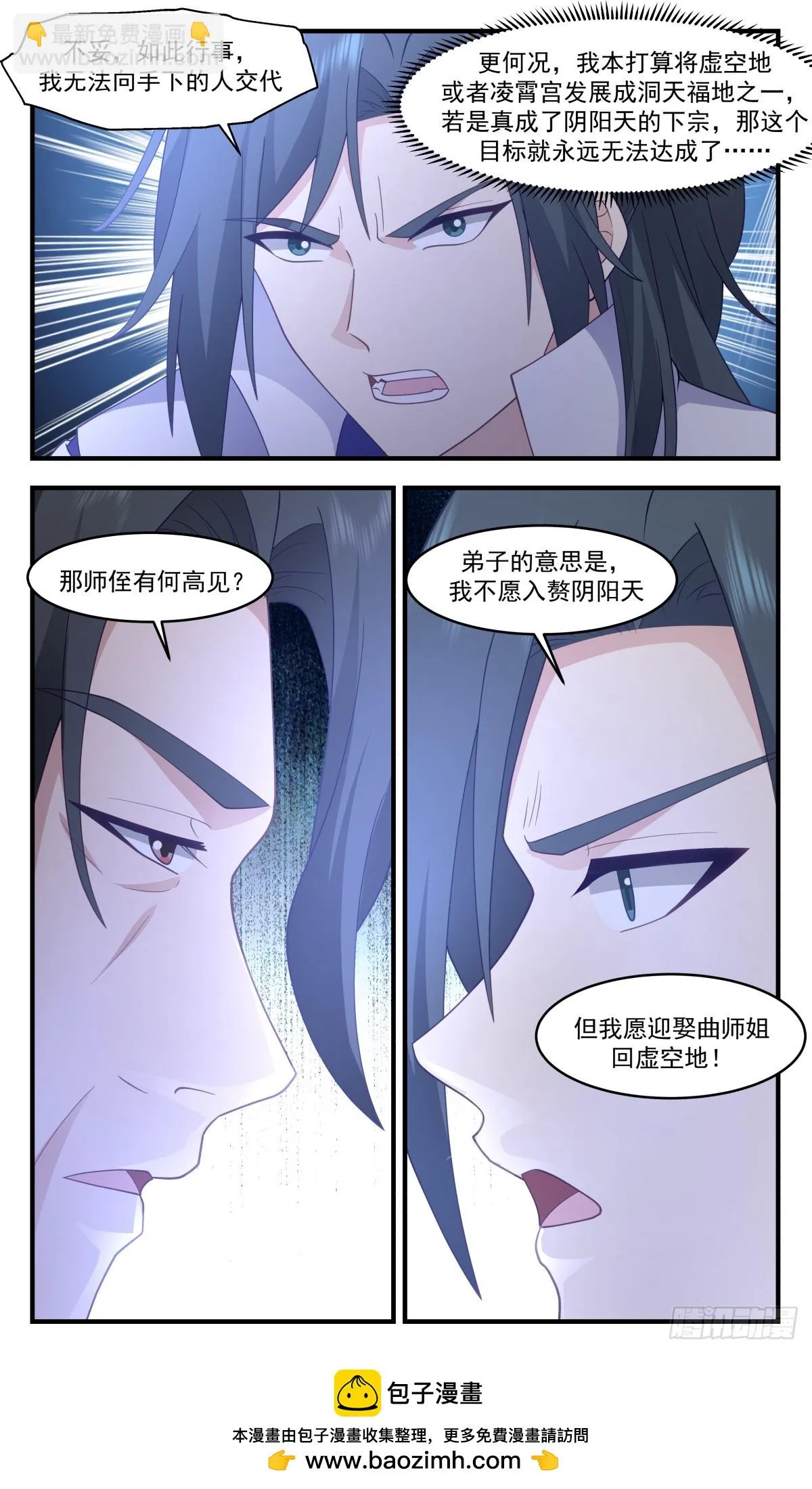 武炼巅峰漫画漫画,3006 轮回界篇-万执咒3图