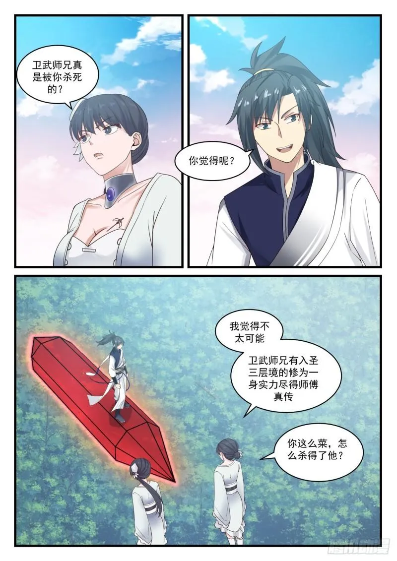 武炼巅峰漫画,877 比谁都要精明4图