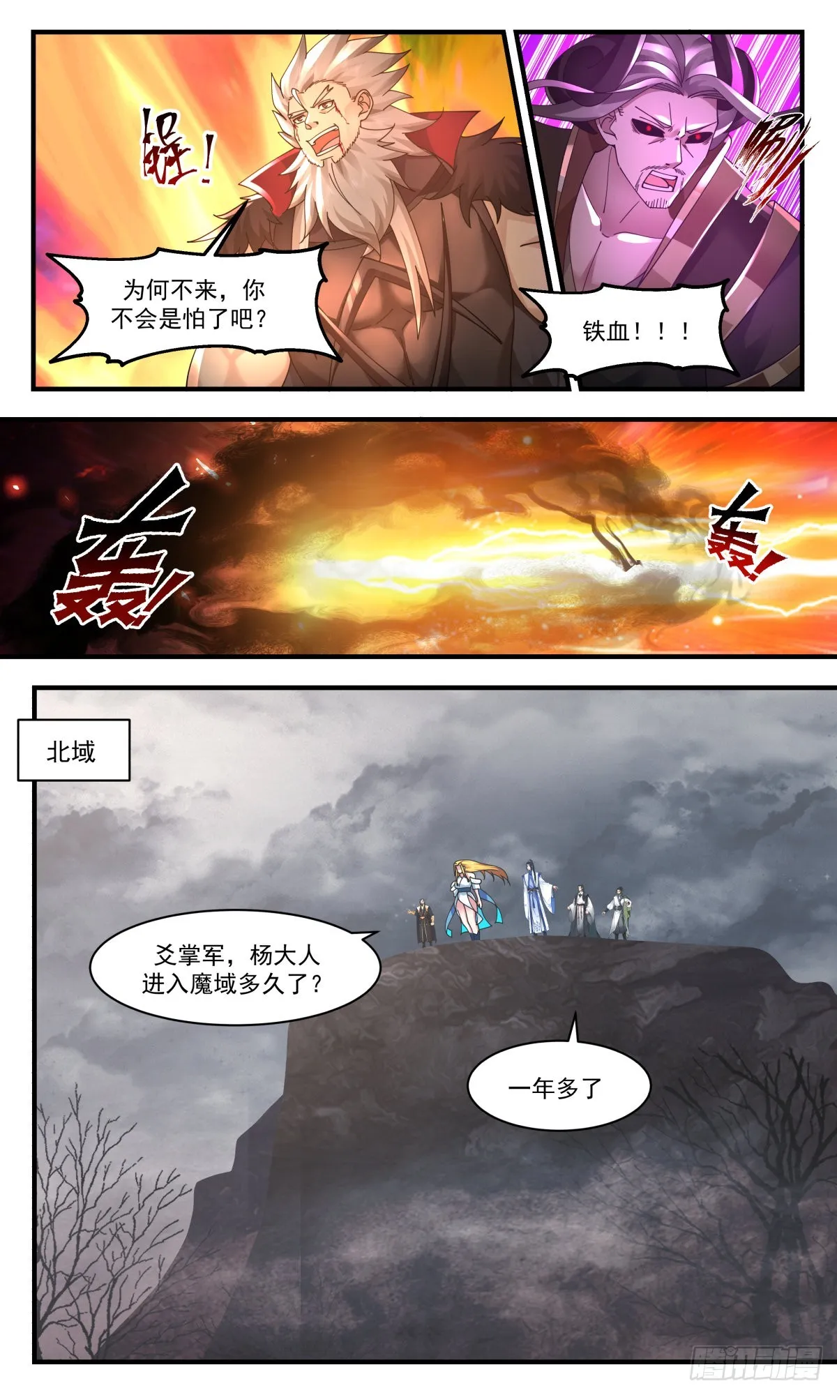 武炼巅峰动漫在线观看漫画,2523 人魔大战篇---神秘断掌4图