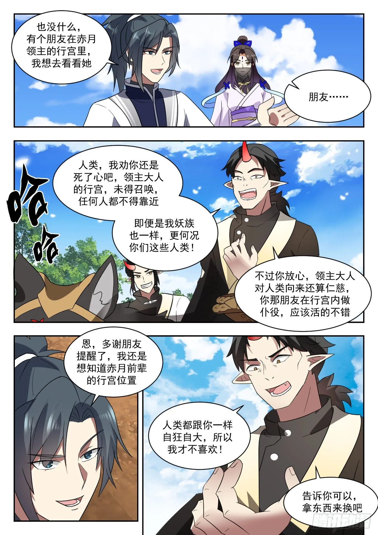 武炼巅峰漫画,1375 妖星帝辰4图