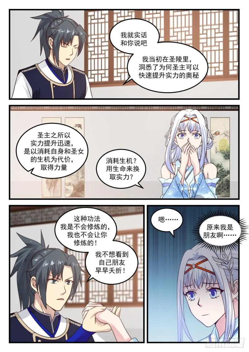 武炼巅峰漫画漫画,747 倒卖家当1图