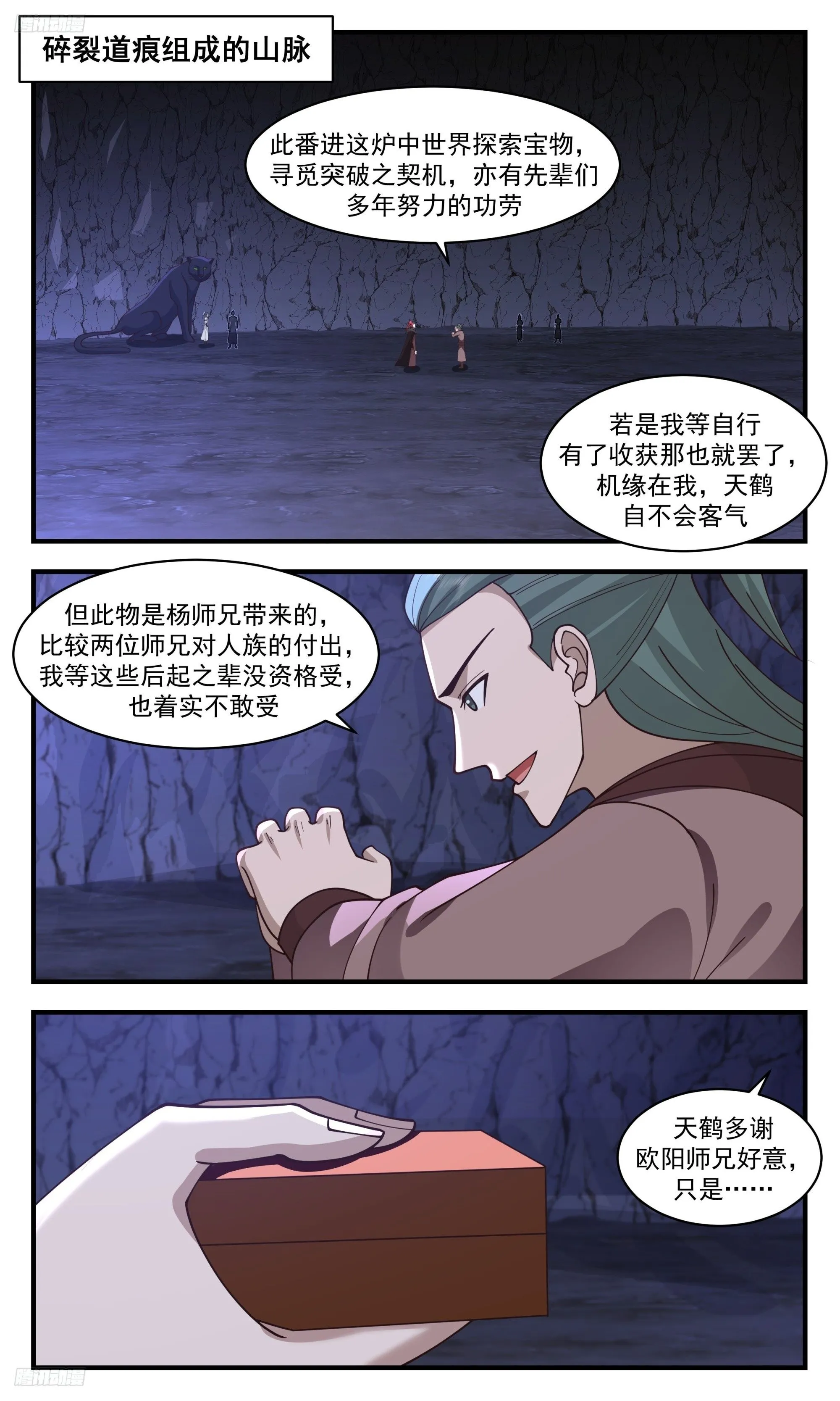 武炼巅峰动漫在线观看全集免费星辰影院漫画,3537 大决战篇-晋升2图