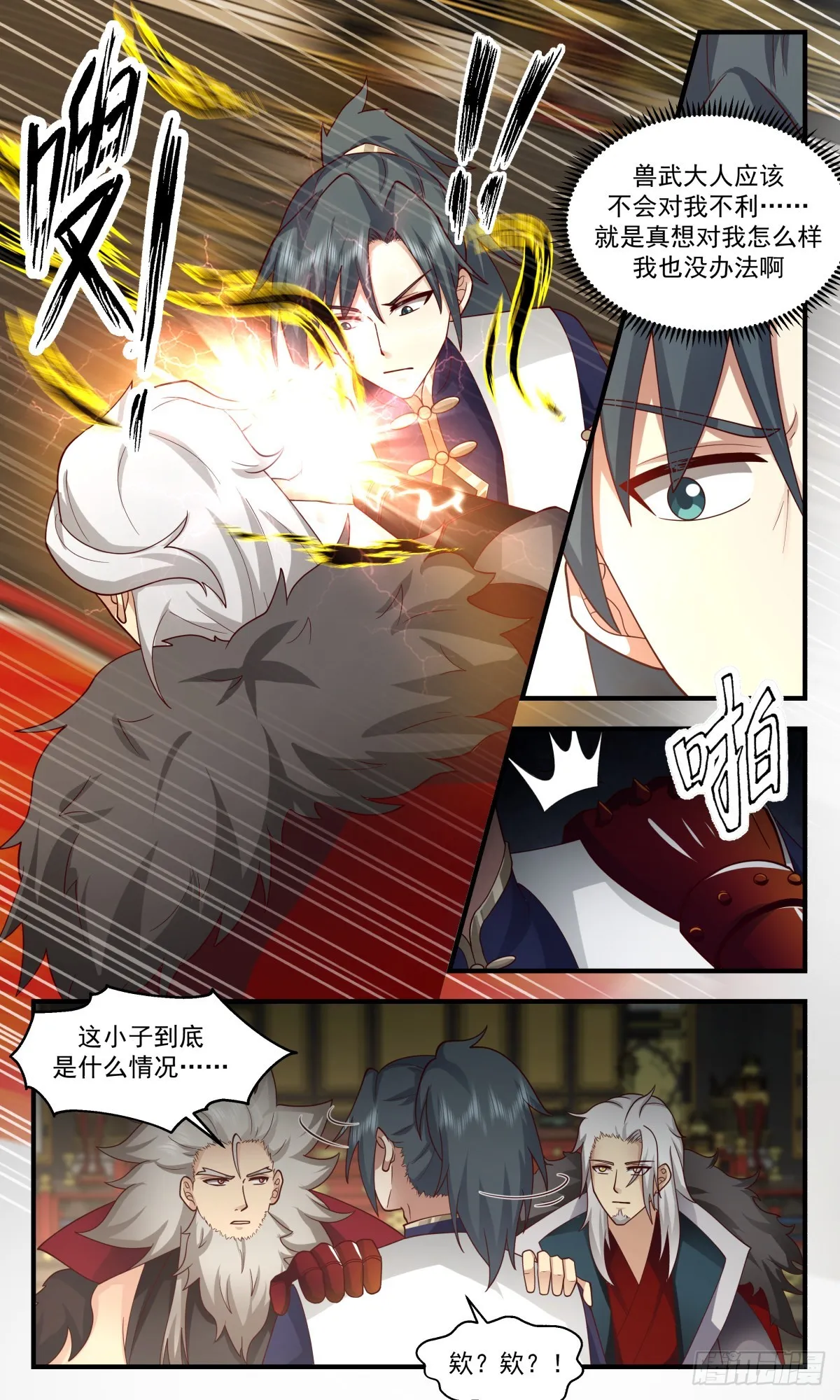 武炼巅峰漫画漫画,2471 人魔大战篇---小玄界与无定山1图