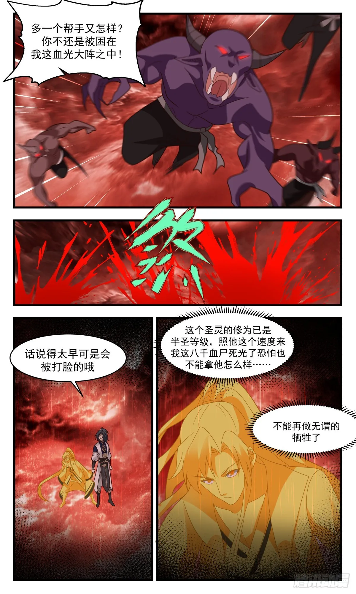 武炼巅峰漫画漫画,2432 人魔大战篇---作茧自缚3图