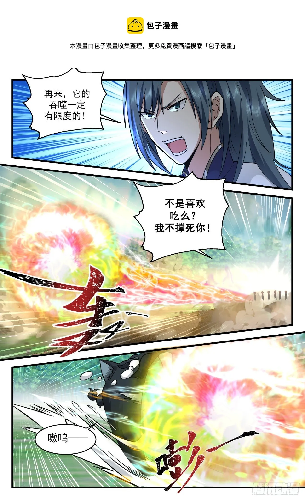 武炼巅峰动漫在线观看漫画,2077 魔族再现篇-黑狗归墟4图