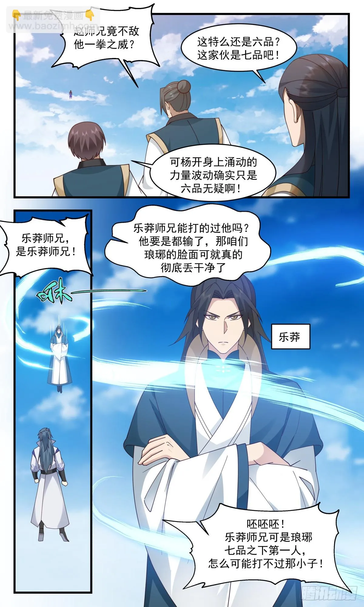 武炼巅峰漫画漫画,2953 墨族初现篇-惨遭群殴5图