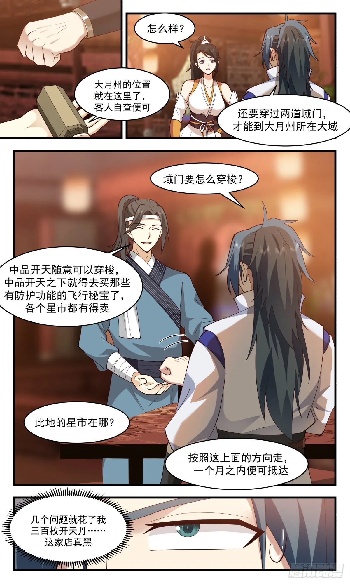 武炼巅峰动漫在线观看全集免费星辰影院漫画,2608 第一栈篇-太阳将死4图