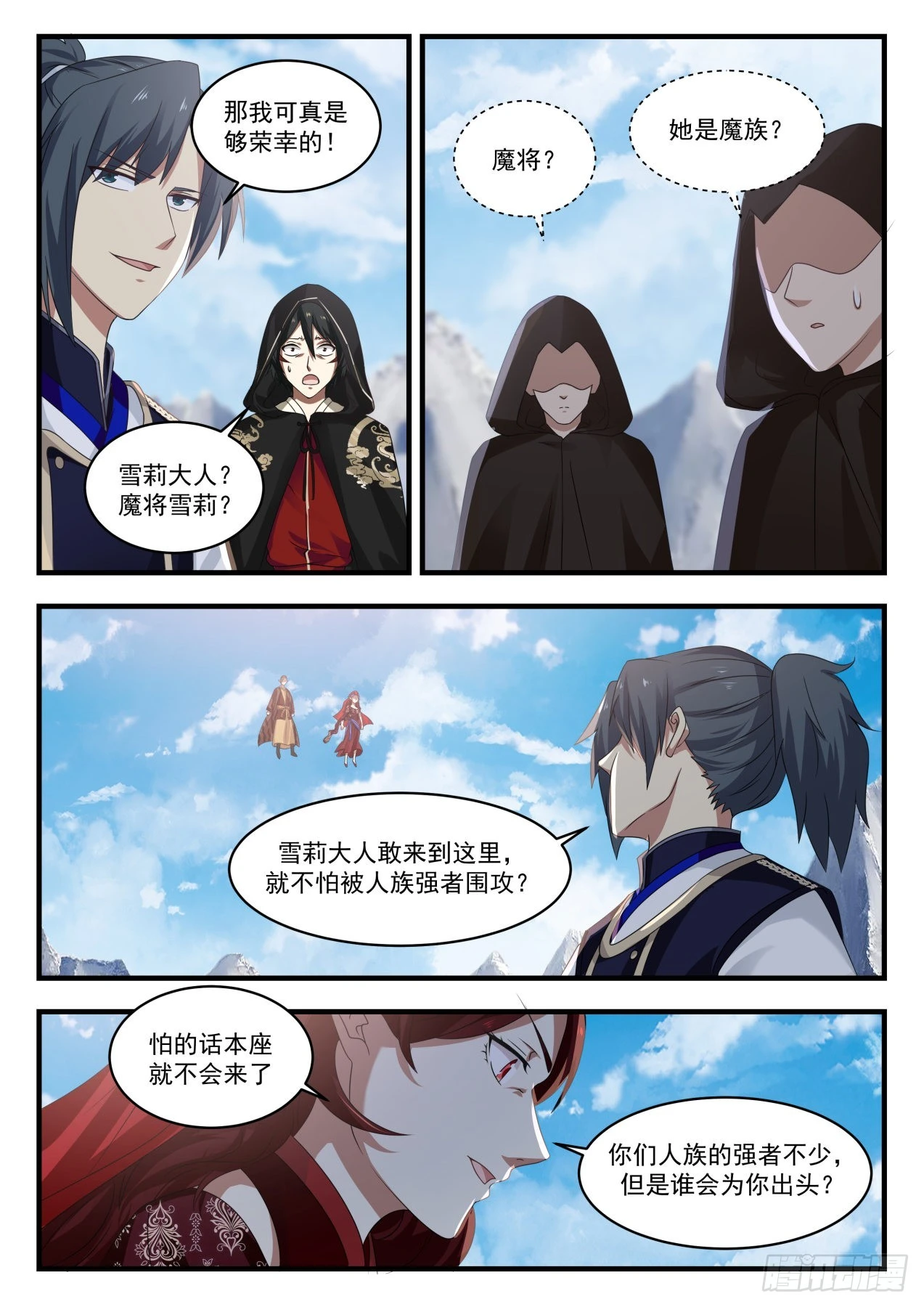 武炼巅峰漫画漫画,737 对峙5图