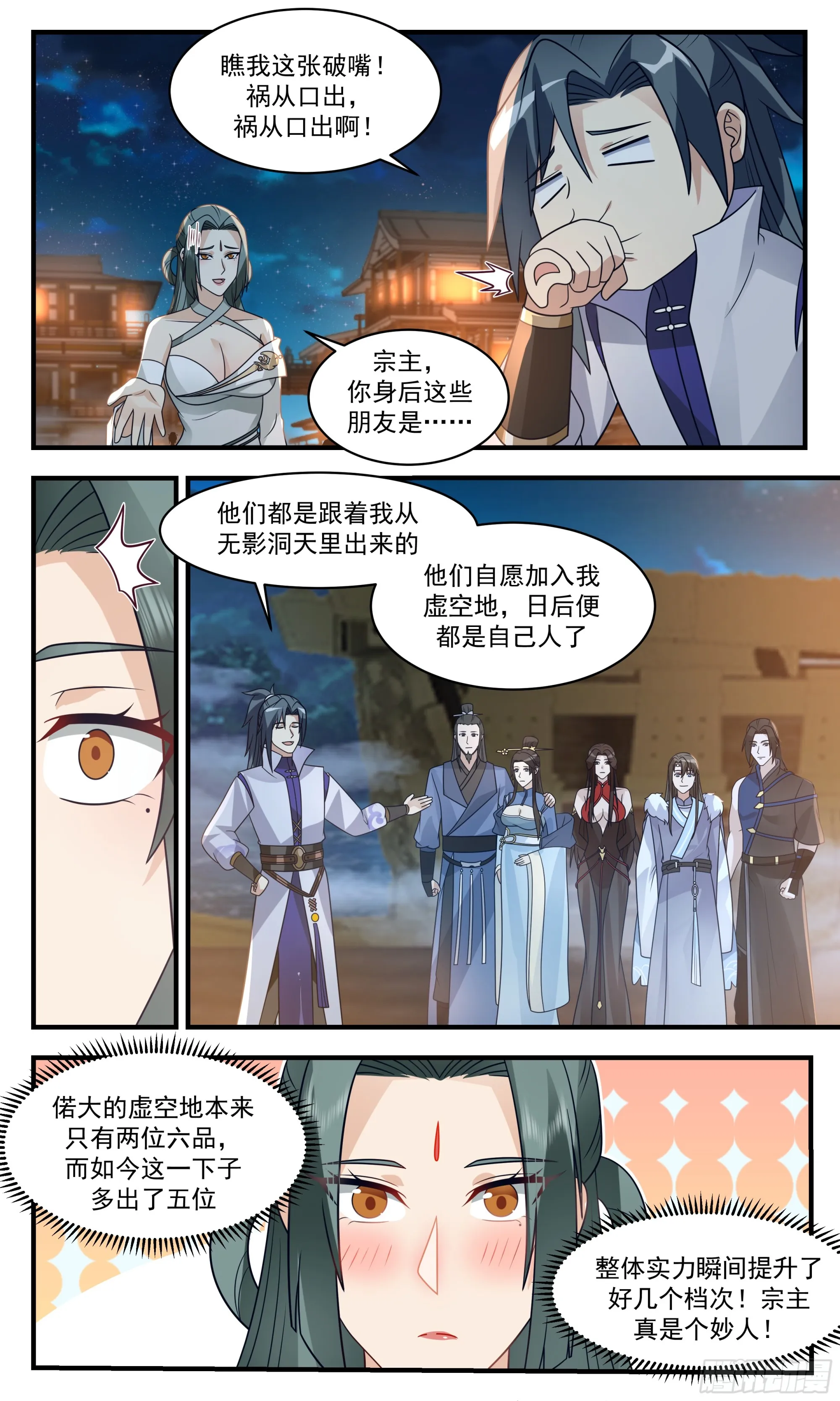 武炼巅峰免费听书完结漫画,2809 罪星之争篇-觅得良配4图