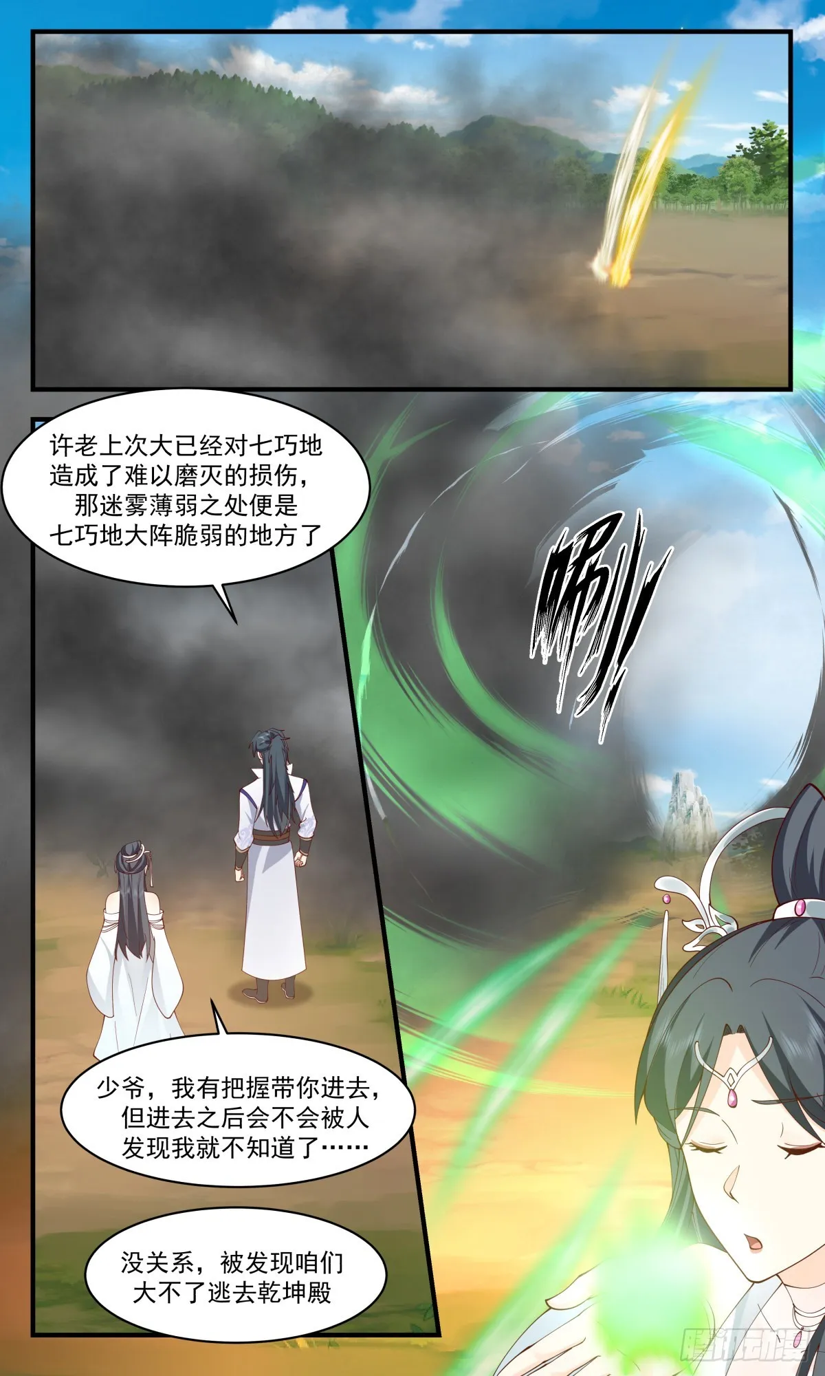 武炼巅峰漫画漫画,2700 虚空地篇-借兵3图