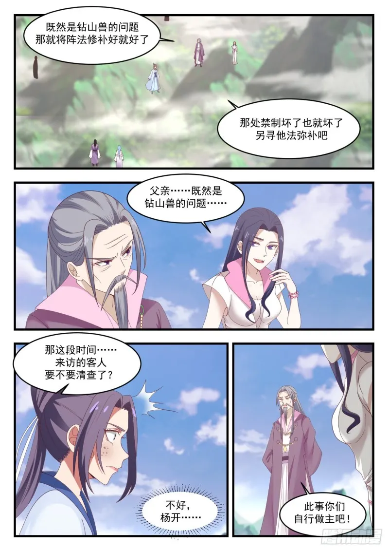 武炼巅峰动漫在线观看全集免费星辰影院漫画,1184 真的是你2图