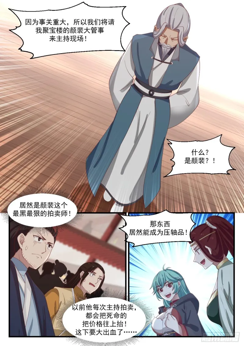 武炼巅峰漫画漫画,1063 打龙鞭5图