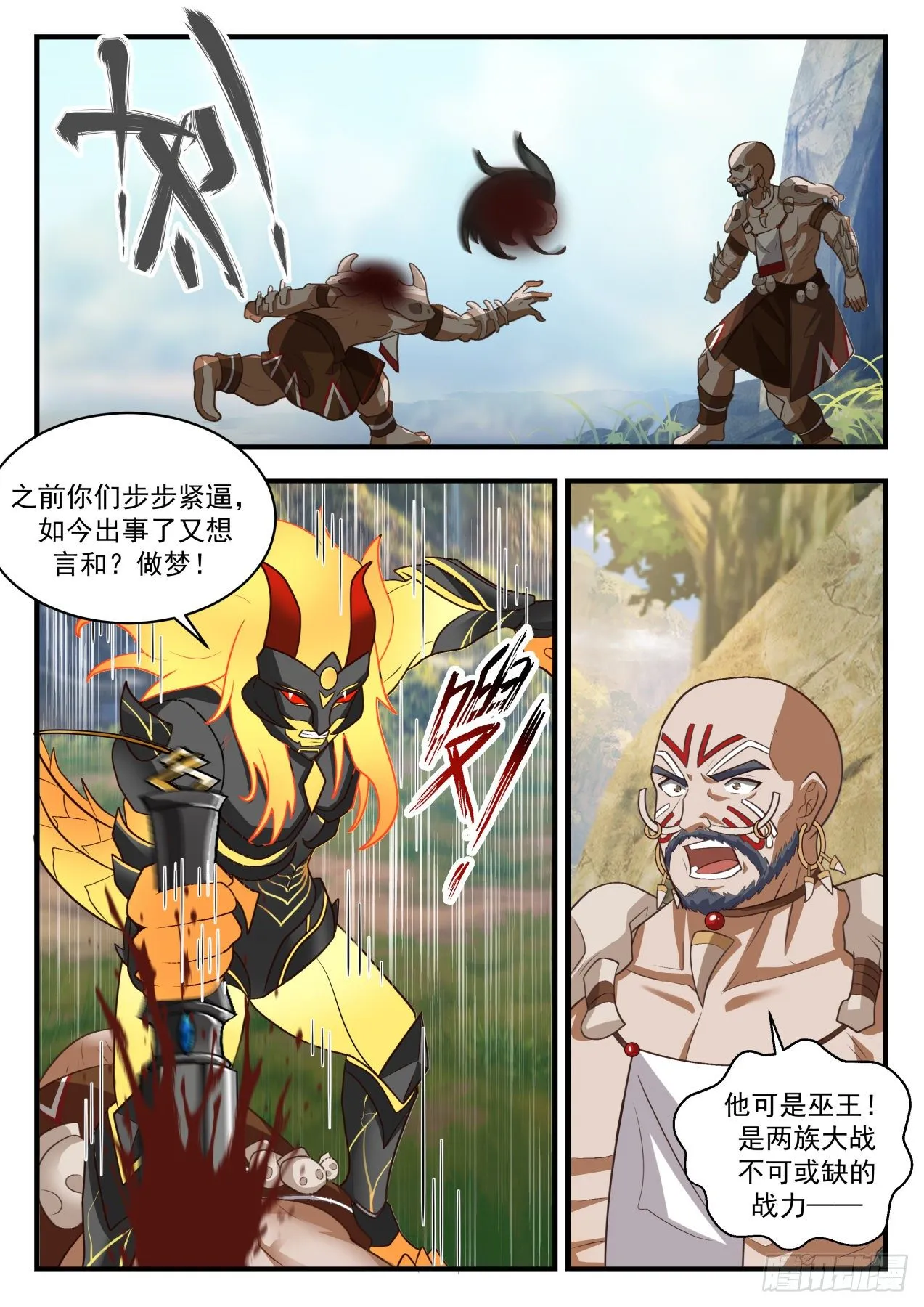 武炼巅峰漫画漫画,2048 上古秘境篇-最后一战3图