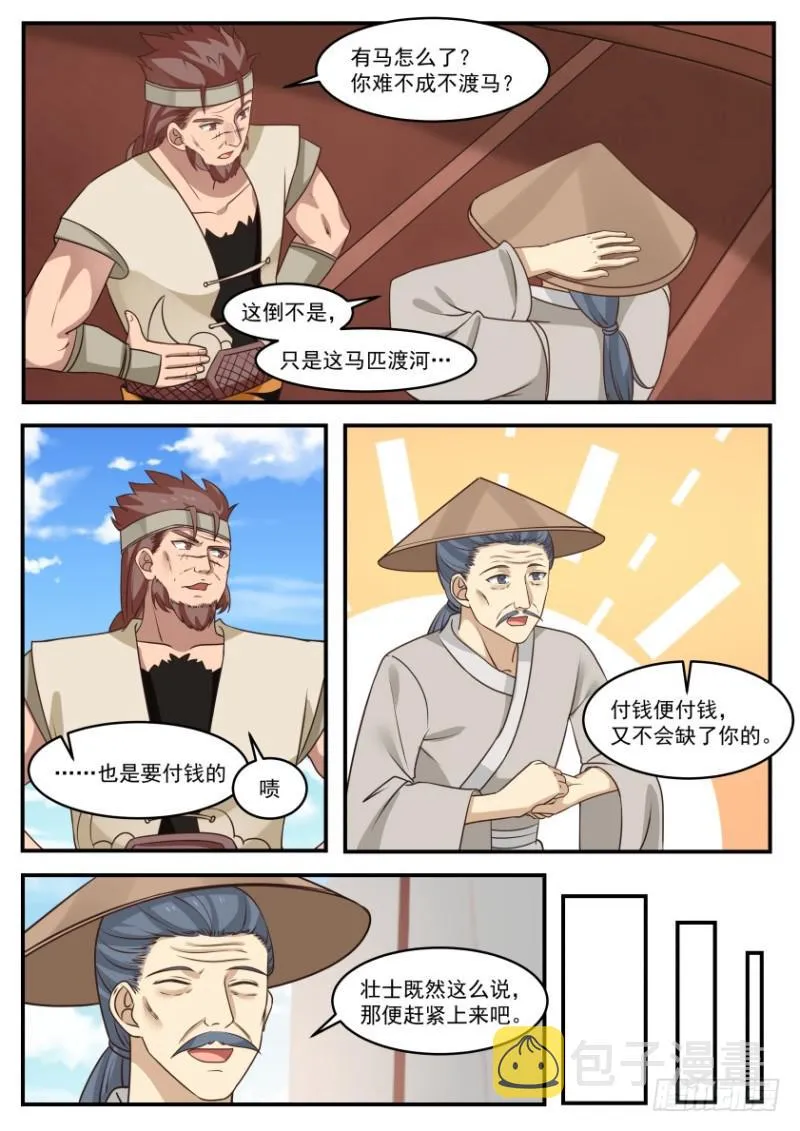 武炼巅峰漫画漫画,323 到得江心吃刀削2图