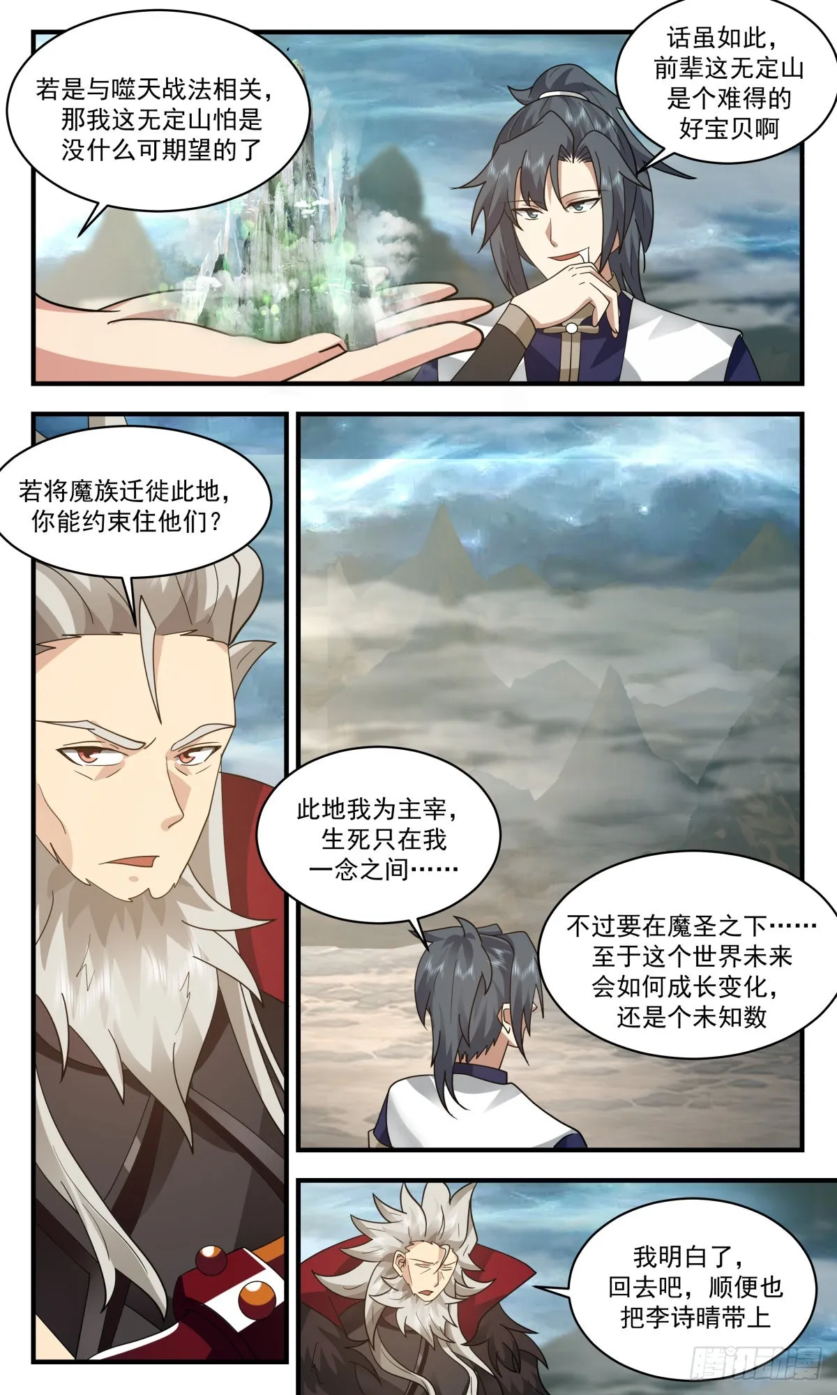 武炼巅峰漫画漫画,2471 人魔大战篇---小玄界与无定山4图