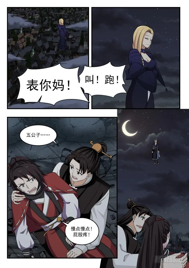 武炼巅峰动漫在线观看全集免费星辰影院漫画,440 我故意的5图