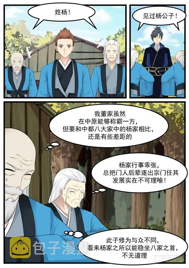 武炼巅峰漫画漫画,134 杨家1图