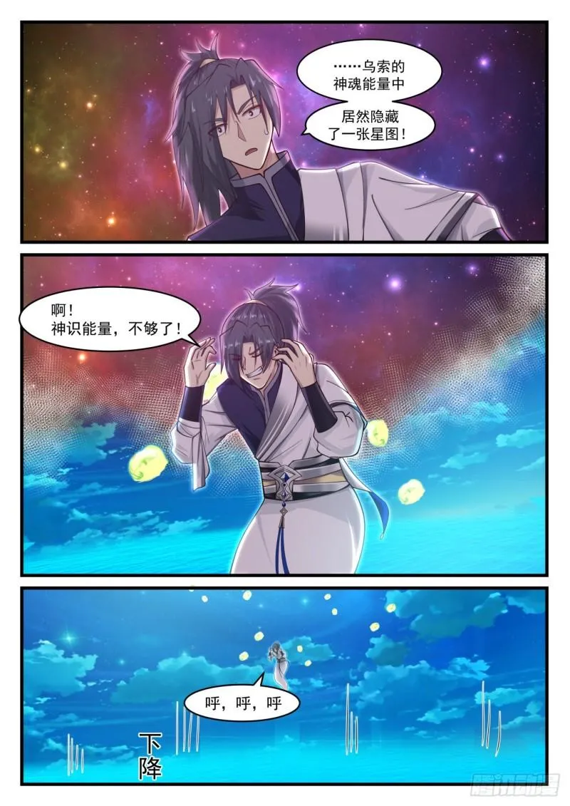 武炼巅峰免费听书完结漫画,866 乌索的神魂2图