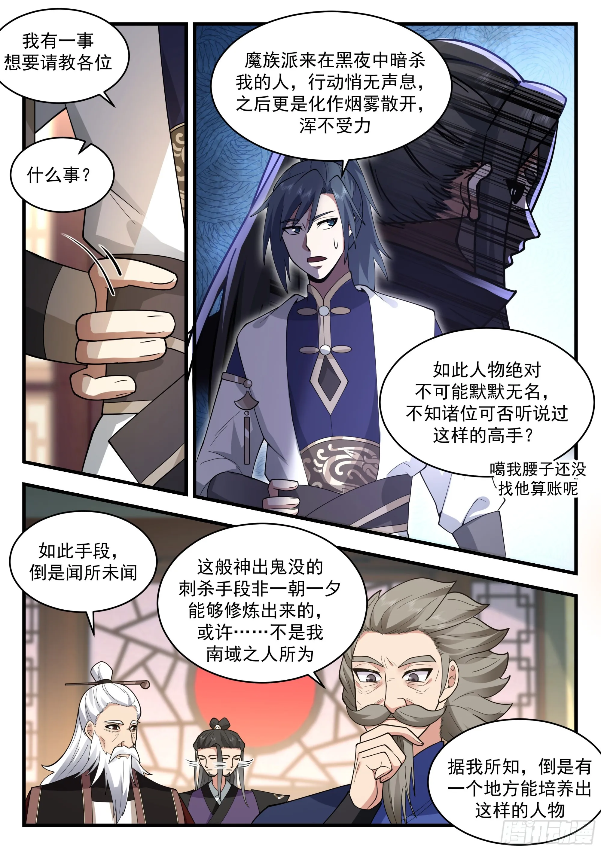 武炼巅峰漫画漫画,2281 魔气再现篇---美人计4图