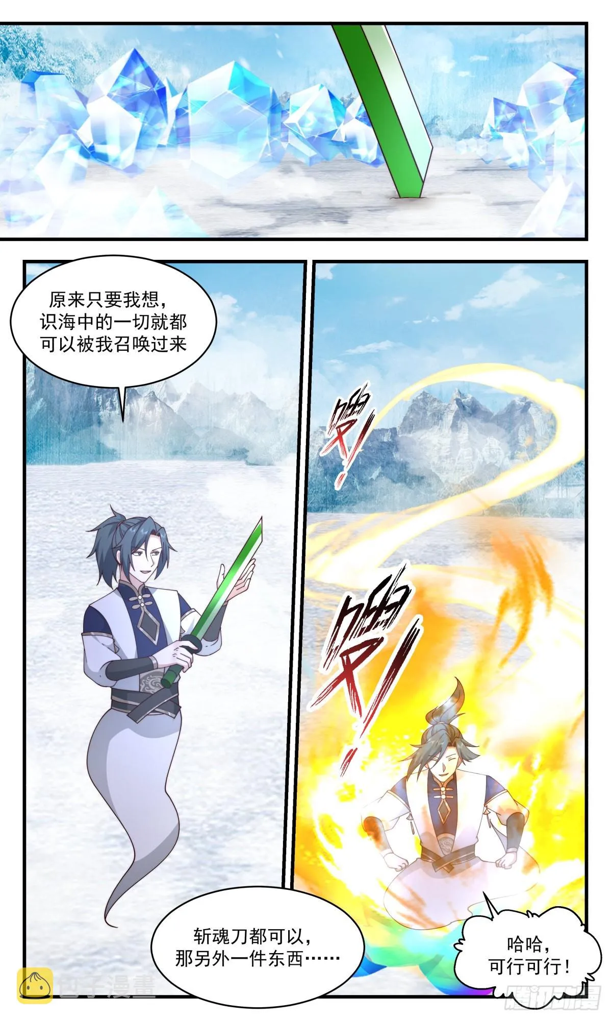 武炼巅峰漫画漫画,2443 人魔大战篇---风水轮流转3图