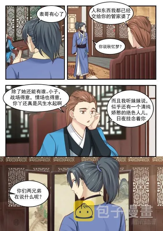 武炼巅峰免费听书完结漫画,385 另有打算2图